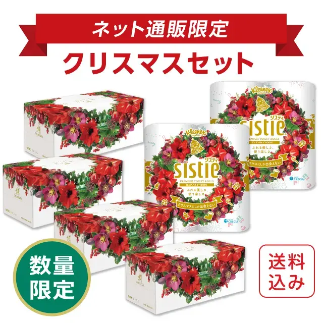 ティッシュ・トイレットペーパー　クリスマスセット（スコッティ・クリネックス）