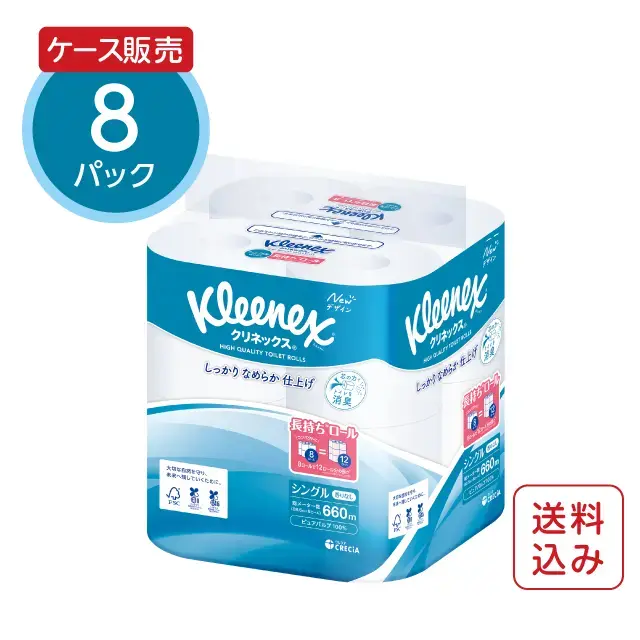 公式】トイレットペーパー 長持ち（シングル）無香料 8ロール×8パック