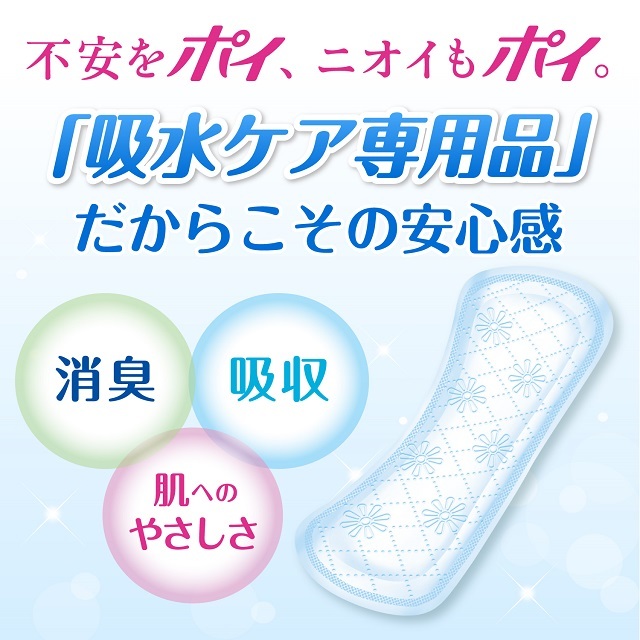 ケース販売 ポイズ さらさら吸水パンティライナー 無香料 3cc 44枚 1パック 18パック クレシアオンラインショップ