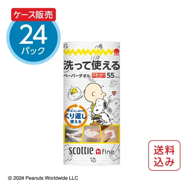 公式】スコッティファイン 洗って使えるペーパータオル スヌーピー 55 