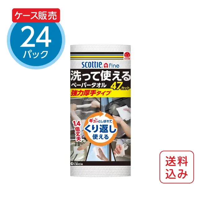 洗って使えるペーパータオル　強力厚手