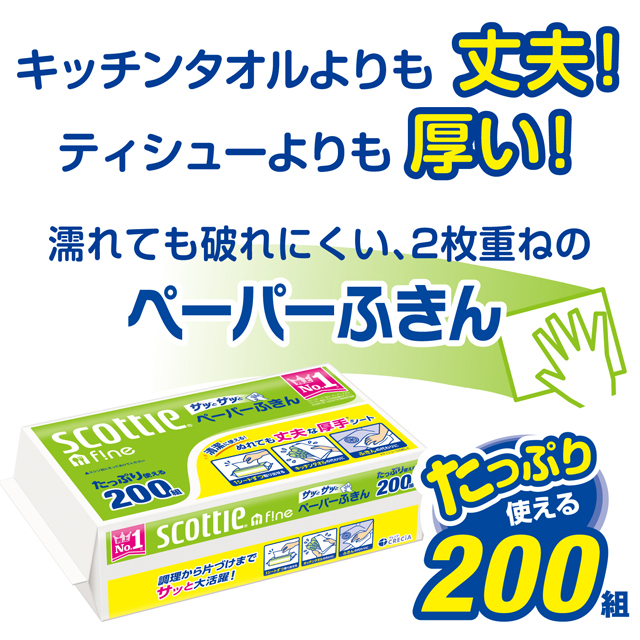 公式】キッチンペーパー 200組(400枚)×30パック スコッティ ペーパー
