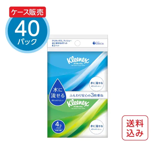 クリネックス 水に流せるポケットティッシュ