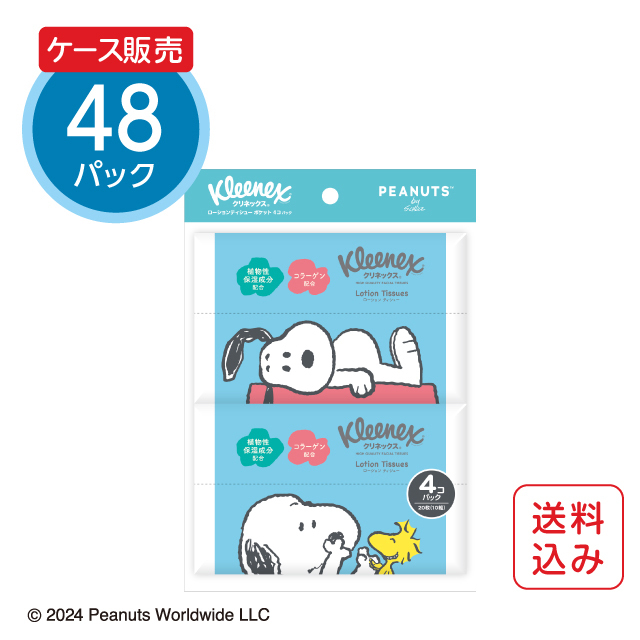 クリネックス ポケットティシュー ローション スヌーピー（4個）×48パック【ケース販売】