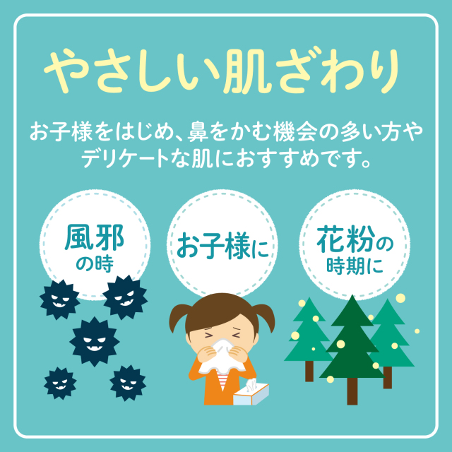 風邪、花粉やお子様に