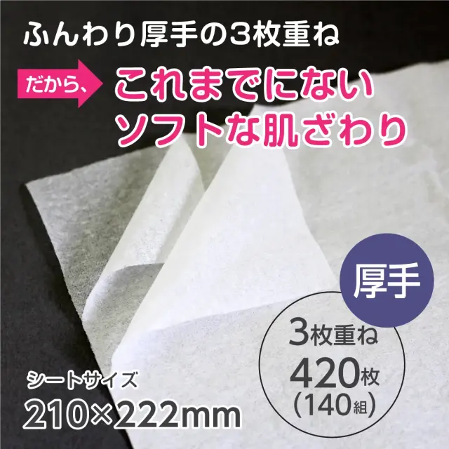 ふんわり厚手の3枚重ね、これまでにないソフトな肌ざわり