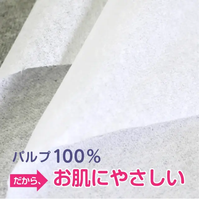 パルプ100%でお肌に優しい