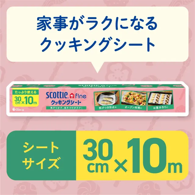 家事がラクになるクッキングシート30cm×10m