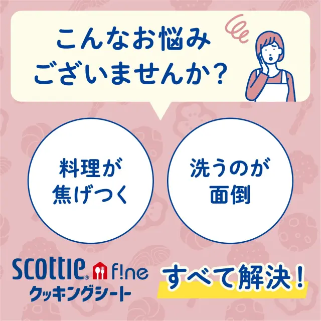 料理が焦げ付く、洗うのが面倒というお悩みを解決
