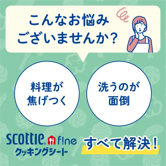 料理が焦げ付く、洗うのが面倒というお悩みを解決