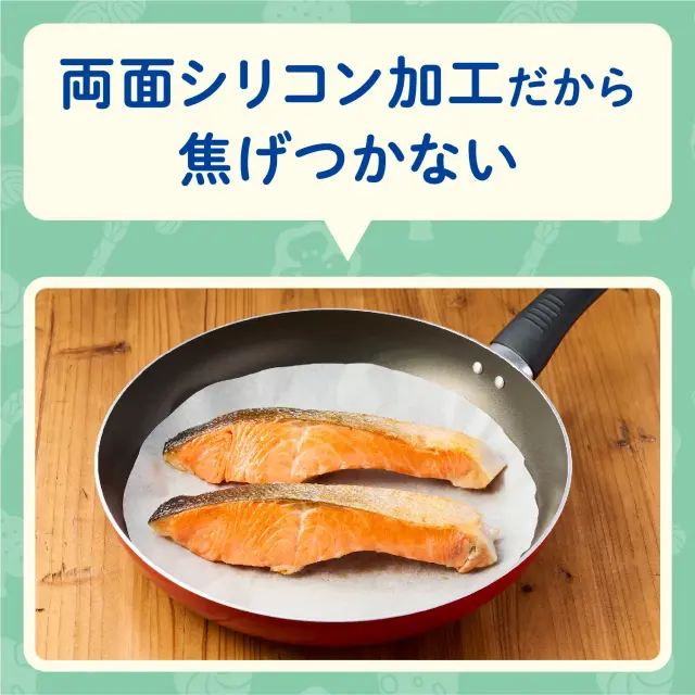 両面シリコン加工だから焦げ付かない