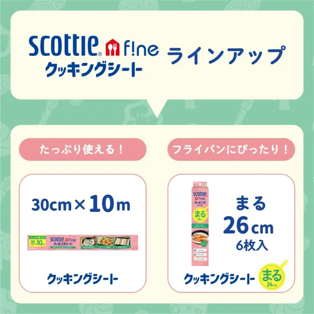 クッキングシートラインアップ