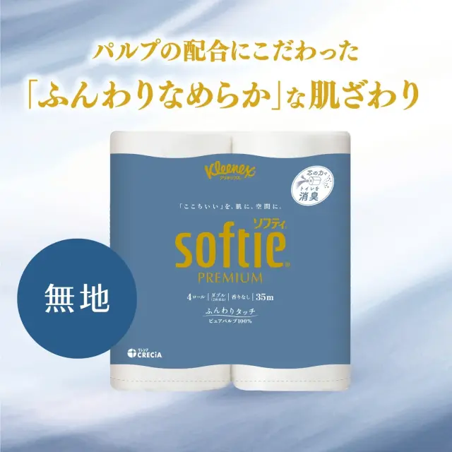 パルプの配合にこだわった「ふんわりなめらか」な肌ざわり