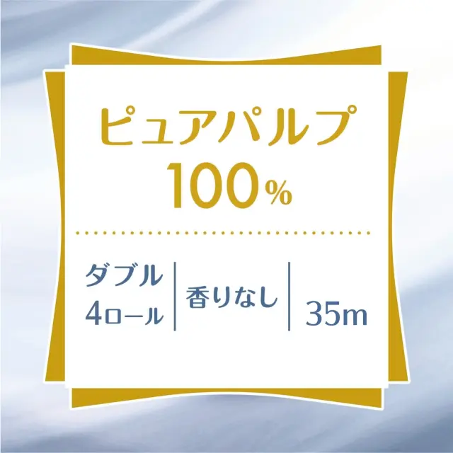 ピュアパルプ100％・香り無し・35m