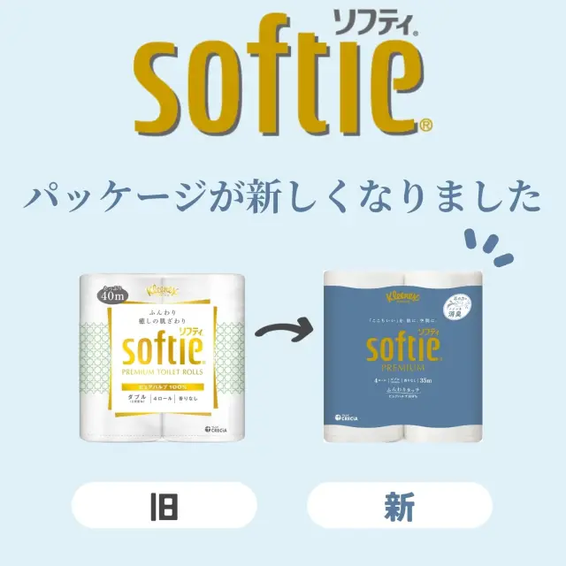 パッケージが新しくなりました