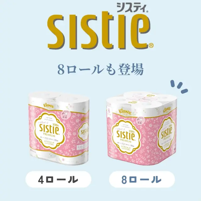 4ロールと8ロールの2種類があります