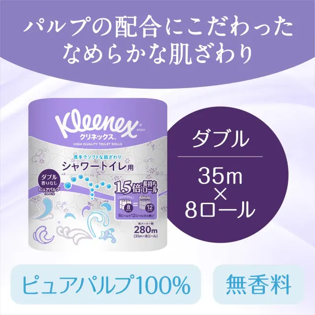 パルプの配合にこだわったなめらかな肌ざわり　ダブル35m×8ロール　ピュアパルプ100%