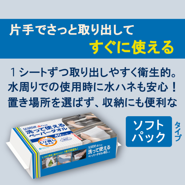 洗って使えるペーパータオル