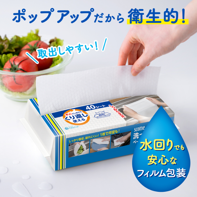 洗って使えるペーパータオル