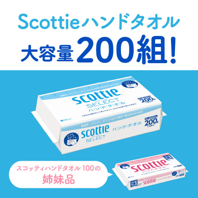 スコッティ　ハンドタオル　200