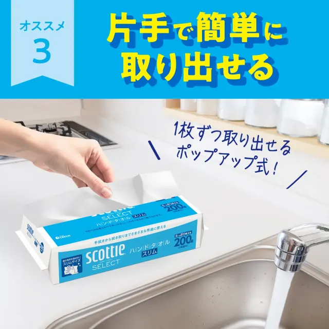 公式】ペーパータオル やわらか 小判 200組(400枚) スコッティ