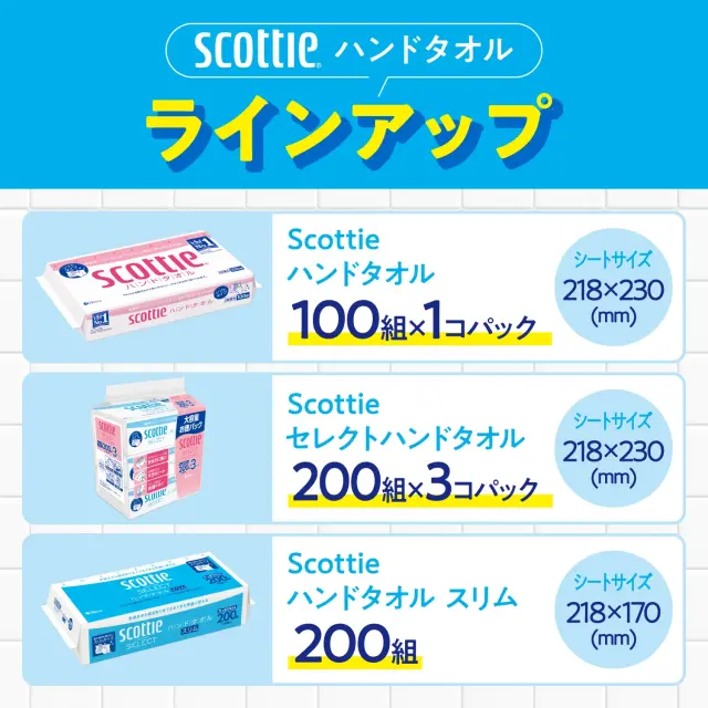 公式】ペーパータオル やわらか 小判 200組(400枚) スコッティ