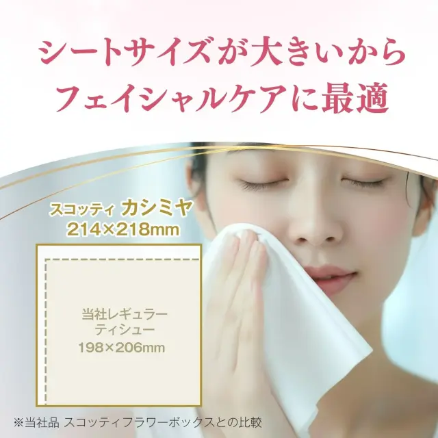 ティッシュペーパー スコッティ カシミヤ さくら