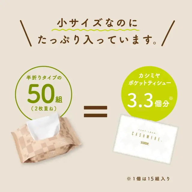 スコッティティッシュ　カシミヤナチュラル　紙パッケージ