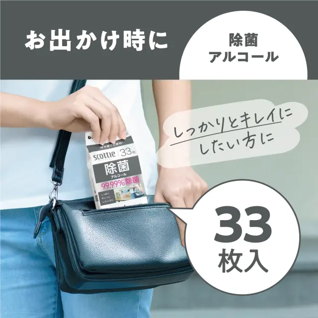 スコッティウェットティッシュ携帯用