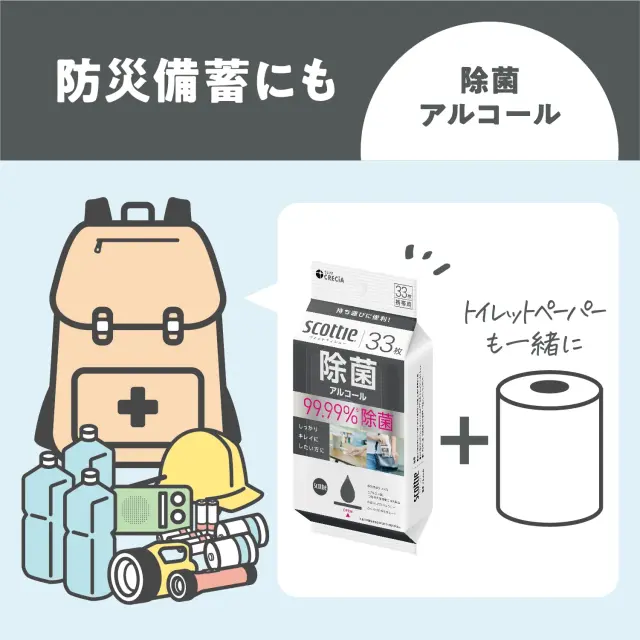 スコッティウェットティッシュ携帯用