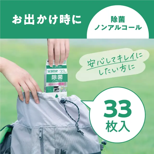 スコッティウェットティッシュ携帯用