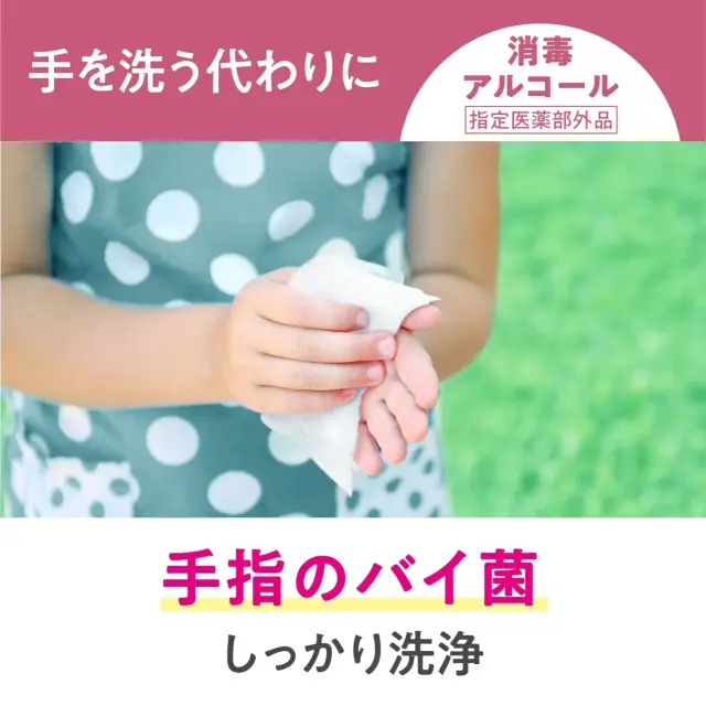 手を洗う代わりに（消毒アルコール）