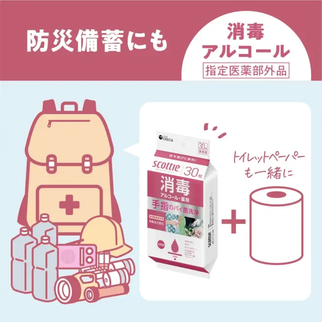 防災備蓄にも