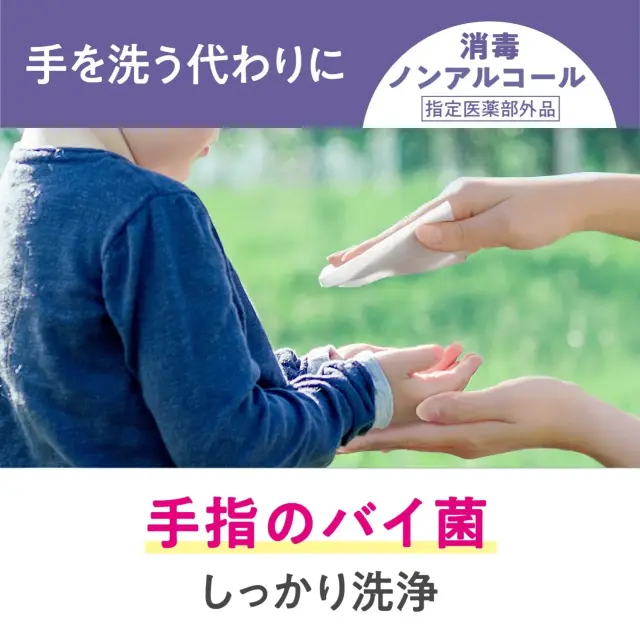 手を洗う代わりに（消毒ノンアルコール）