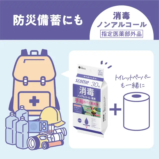 防災備蓄にも