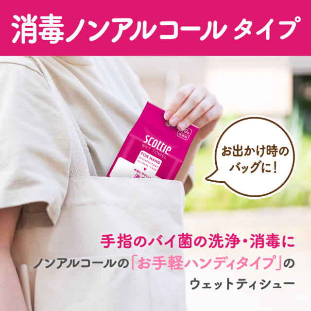 消毒ノンアルコールウェットタオル