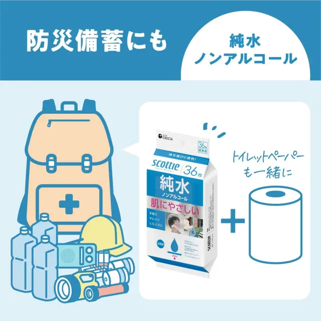 防災備蓄にも