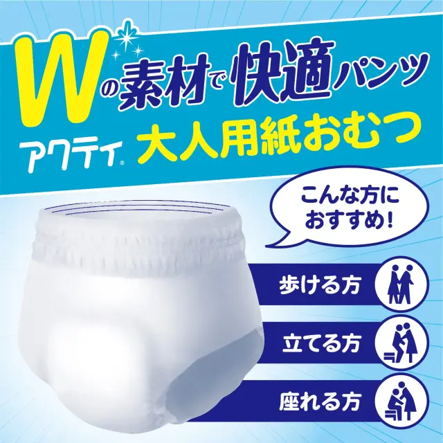 大人用紙おむつ アクティ Wの素材で快適パンツ うす型 2回分吸収【L-LLサイズ】