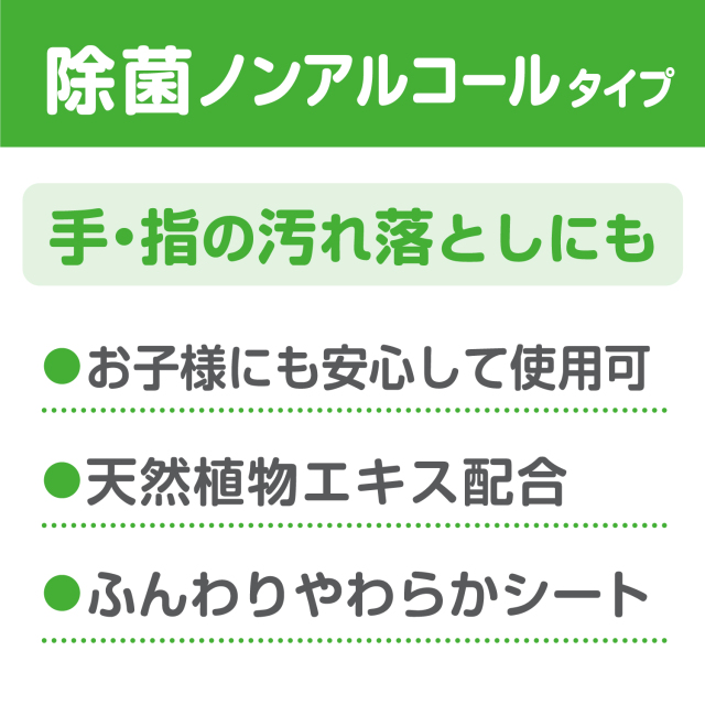 手指の汚れ落としにも「除菌ノンアルコールタイプ」