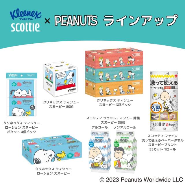 公式】クリネックス ティッシュ スヌーピー キューブ 80組×12箱｜日本