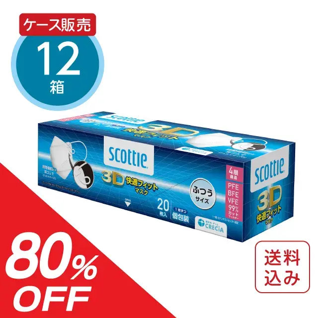 公式】スコッティ 3D 快適フィットマスク 個包装20枚×2箱｜日本製紙