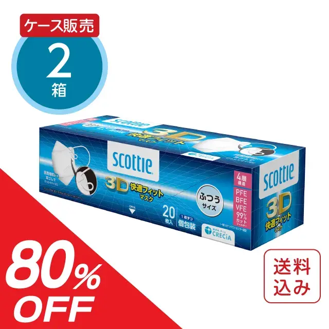 【アウトレット】３D 快適フィットマスク ふつうサイズ 個包装20枚×2箱 スコッティ