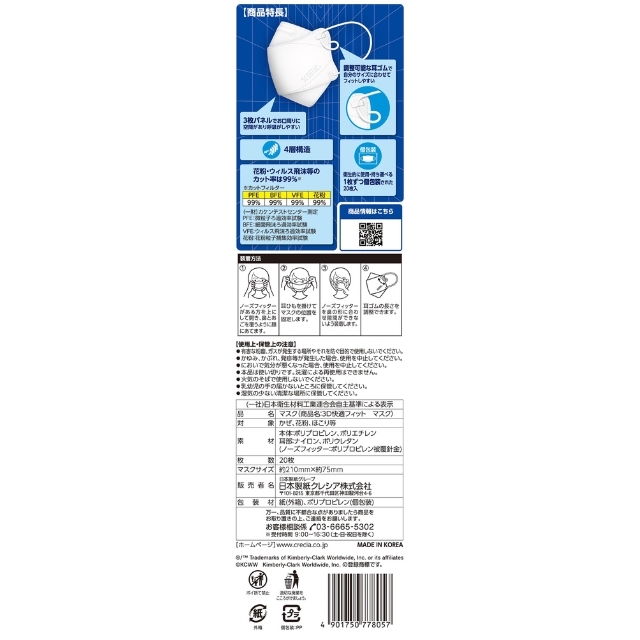 公式】スコッティ 3D 快適フィットマスク 個包装20枚×12箱｜日本製紙