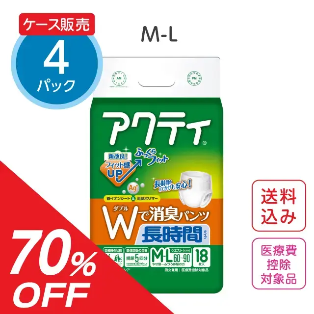 大人用紙おむつ Wで消臭パンツ 長時間 5回分吸収【M-Lサイズ】 18枚×4パック アクティ