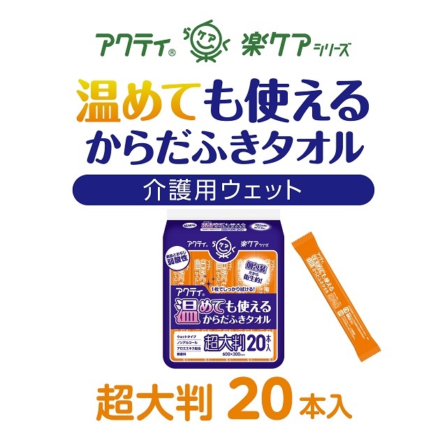 公式】温めても使えるからだふきタオル超大判・個包装 20本 ×20パック