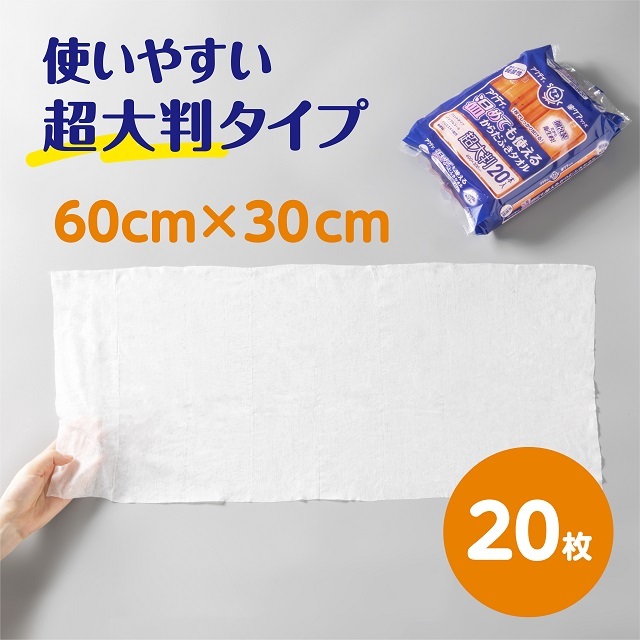 アクティ　温めても使えるからだふきタオル超大判20本