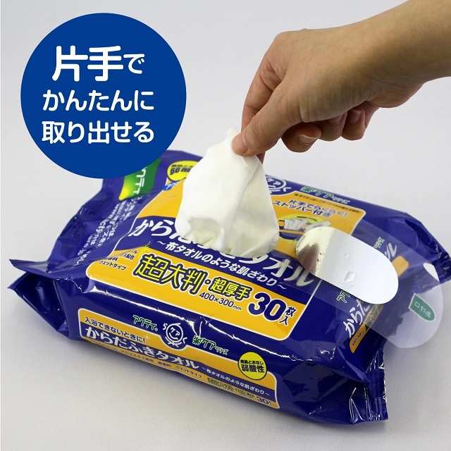 公式】からだふきタオル アクティ超大判・超厚手 ウェットタオル 30枚