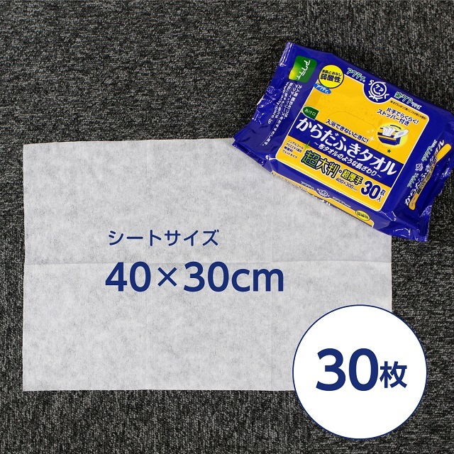 アクティ　からだふきタオル超大判30枚