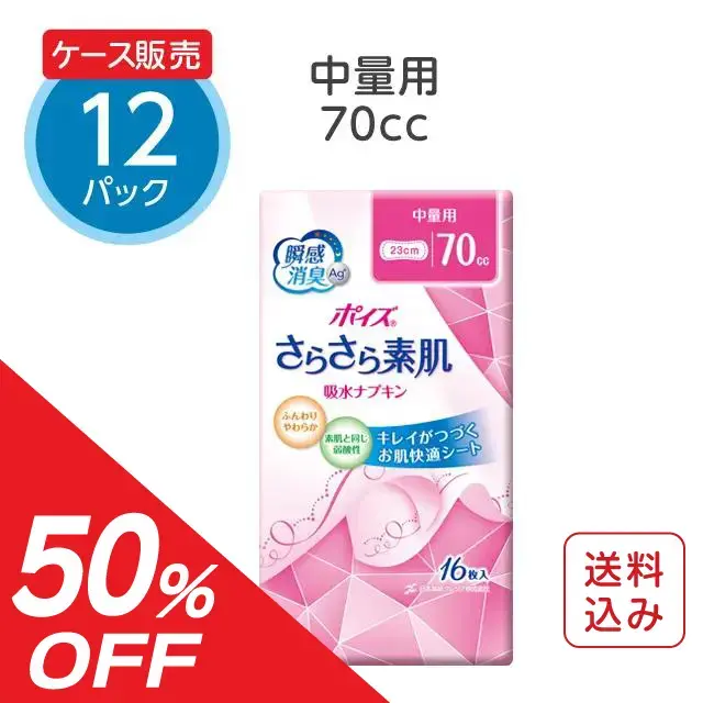 【旧パッケージ】ポイズ さらさら素肌吸水ナプキン 中量用【70cc】16枚×12パック【ケース販売】