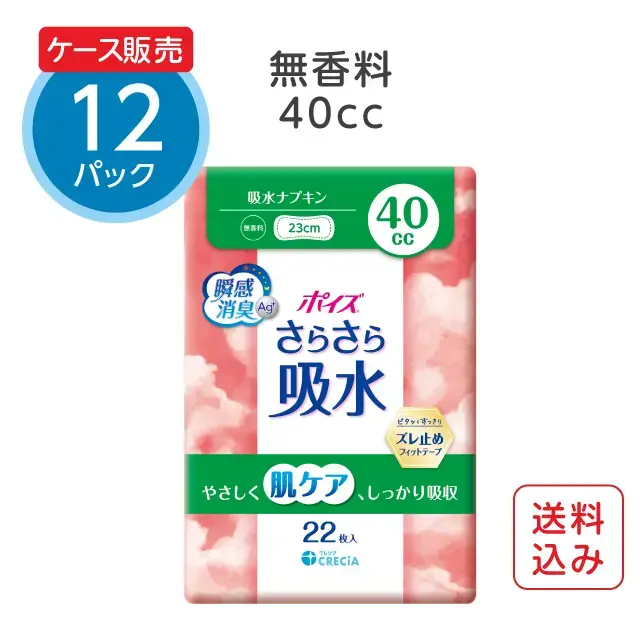 ポイズ さらさら吸水 吸水ナプキン 40? 無香料